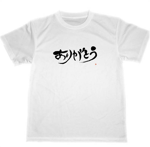 ありがとう ドライｔシャツ 感謝 書道 グッズ 日本のお土産 Tシャツ カットソー ５つ星 ドライｔシャツ Tuge9999 通販 Creema クリーマ ハンドメイド 手作り クラフト作品の販売サイト