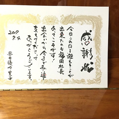 還暦祝に 感謝状に筆文字アートを作成します 書道 左筆人 はー 通販 Creema クリーマ ハンドメイド 手作り クラフト作品の販売サイト