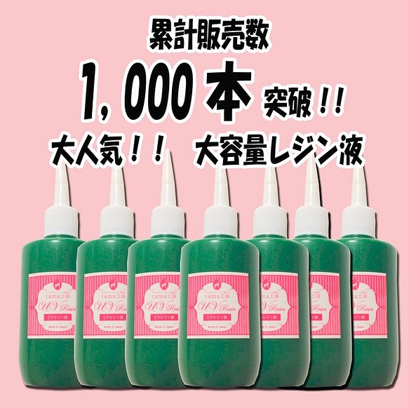レジン液 UVクラフトレジン液 大容量ボトル 【300g ！ 100g×3本