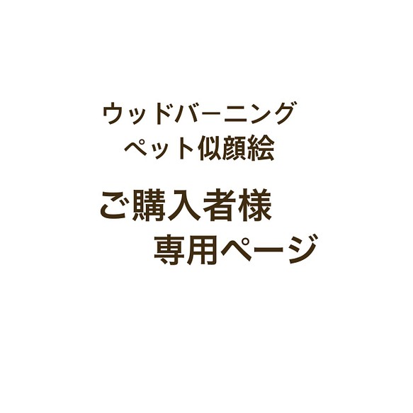 ご購入専用ページ おもちゃ・ペット小物 MOKARO 通販｜Creema(クリーマ)
