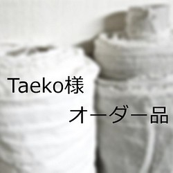 『Taeko様オーダー品』綿麻ワイドストライプのロングギャザースカート 1枚目の画像