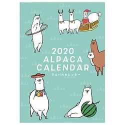 2020年アルパカカレンダー 1枚目の画像