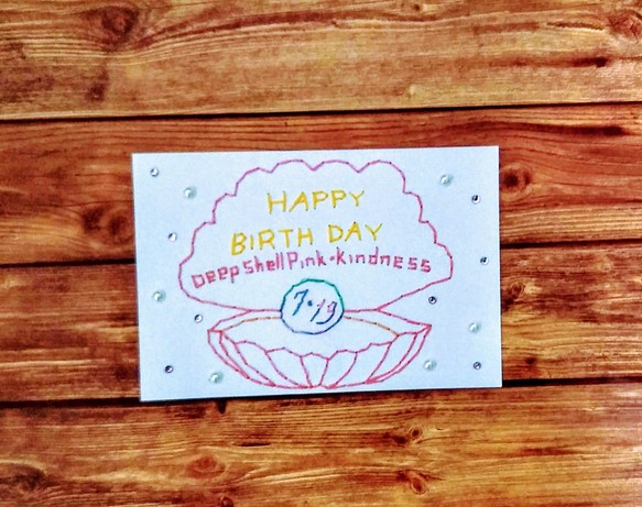 誕生日 ７ １９ 紙刺繍メッセージカード ディープシェルピンク カード レター お天気屋 通販 Creema クリーマ ハンドメイド 手作り クラフト作品の販売サイト