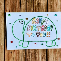 【誕生日】紙刺繍メッセージカード(カラフルかめ） 1枚目の画像