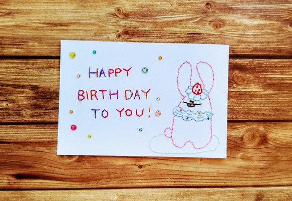 【誕生日】紙刺繍メッセージカード(うさぎケーキ） 1枚目の画像
