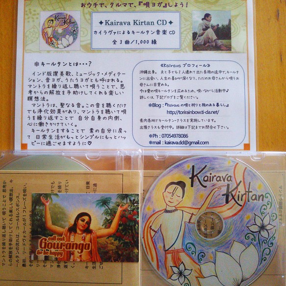 Kirtan CD/kairava/冥想/歌曲瑜伽/咒語（代表） 第1張的照片