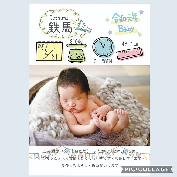 出産祝いのお礼の内祝いカード 1枚目の画像