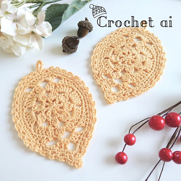 葉っぱモチーフのかぎ編みコースター イエロー 2枚set 配膳用品 キッチンファブリック Crochet Ai 通販 Creema クリーマ ハンドメイド 手作り クラフト作品の販売サイト