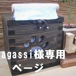 agassi様専ページ　卓上ロールペーパーホルダー　肉球切抜き　国産杉　トイレットペパーホル