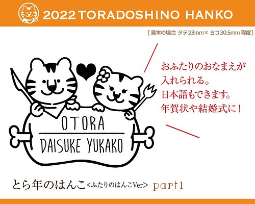 とらの2人のはんこ part1 お正月2022 年賀状 スタンプ kousenおなまえ