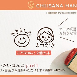 ちいさいはんこ 2個セット Part1 みました おなまえ はんこ はんこ スタンプ Kousen おなまえはんこ 通販 Creema クリーマ ハンドメイド 手作り クラフト作品の販売サイト