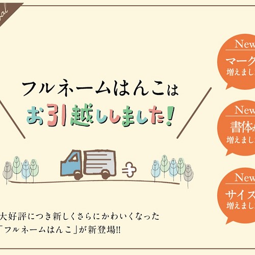 フルネームはんこ 小 はお引っ越ししました はんこ スタンプ Kousen おなまえはんこ 通販 Creema クリーマ ハンドメイド 手作り クラフト作品の販売サイト