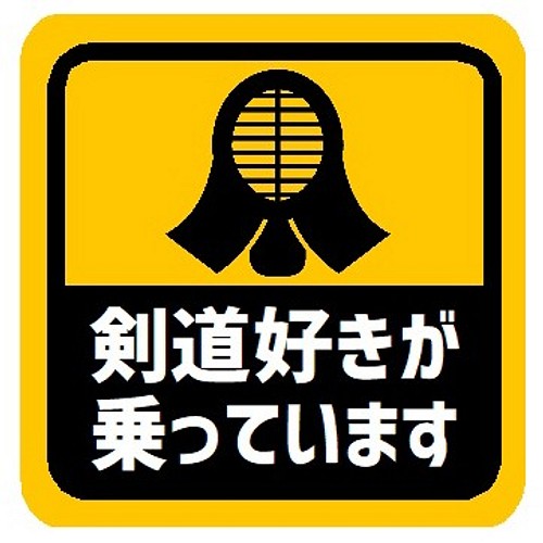 和風 剣道×もみじマーク マグネットステッカー - 通販 - www.icetran