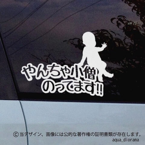 BABY IN CAR:やんちゃ小僧/WH 1枚目の画像