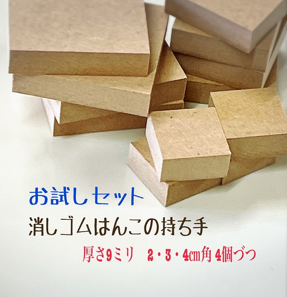 お試しセット 消しゴムはんこの持ち手 ハンドメイド素材 木材・板 メルレ 通販｜Creema(クリーマ) ハンドメイド・手作り・クラフト作品の販売サイト