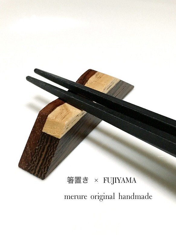 寄木の箸置き×富士山《FUJIYAMA》ブラウン系/ペアセット 1枚目の画像
