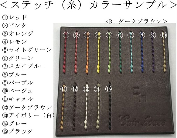 【選べるカラー】ステッチ・打刻印サンプル　ダークブラウン（カラー番号：B） 1枚目の画像