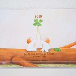 2019年カレンダー　’森の妖精の１２か月’ 1枚目の画像