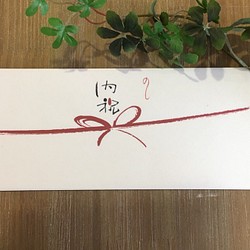 プチ熨斗＊横スリムタイプ「お名前有り」＊オマケ付き^^ 1枚目の画像