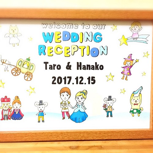 ウェルカムボード シンデレラバージョン 結婚式 名前入れます