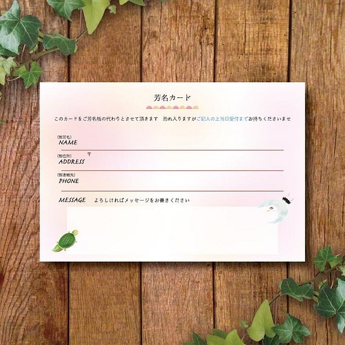 和風のゲストカード 芳名カード 枚1000円 ペーパーアイテム くみえいてぃぶ 通販 Creema クリーマ ハンドメイド 手作り クラフト作品の販売サイト