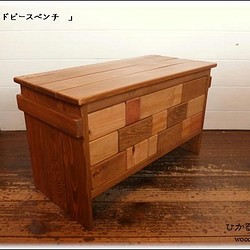 ウッドピースベンチ（幅６７５：濃い茶色：収納：ペット用品収納） 1枚目の画像