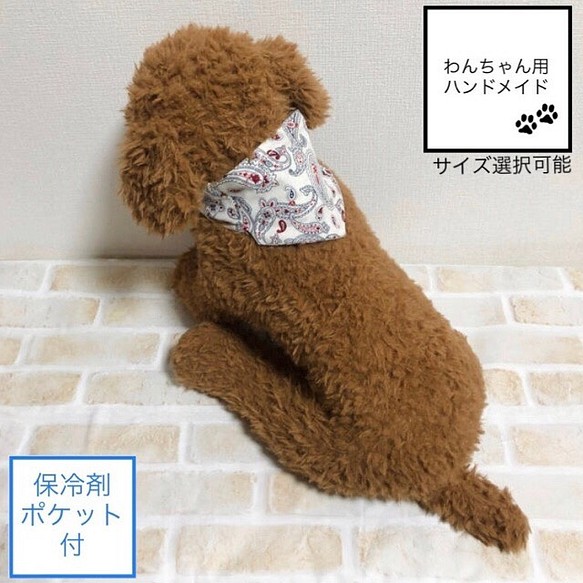 犬用 保冷剤ポケット付きバンダナ シロ ペット服 アクセサリー Banbam 通販 Creema クリーマ ハンドメイド 手作り クラフト作品の販売サイト