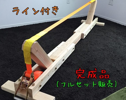 トレーニング/エクササイズスラックライン スタンド ラック フルセット【1.2〜1.5m】 室内遊具 体幹