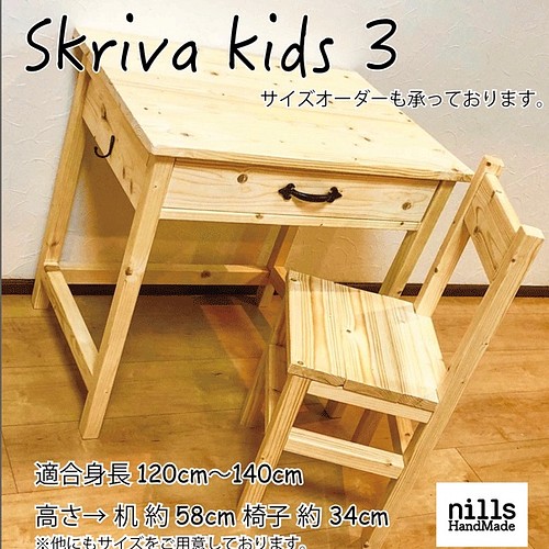 Skriva Kids 3 子供机 キッズデスク キッズチェア3 引き出し付き テーブル リビングデスク リビング学習 テーブル 机 Nills Handｍade 通販 Creema クリーマ ハンドメイド 手作り クラフト作品の販売サイト