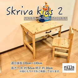 skriva kids2 子供机 キッズデスク キッズチェア 引き出し付き テーブル リビングデスク リビング学習 1枚目の画像