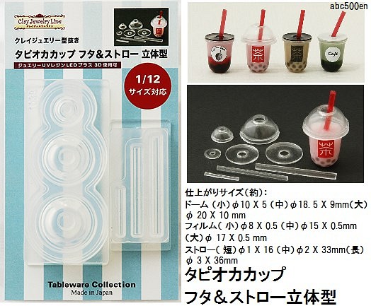 タピオカカップ フタ＆ストロー立体型　タピオカ/カップ/飲み物/ 1/12サイズ対応 1枚目の画像