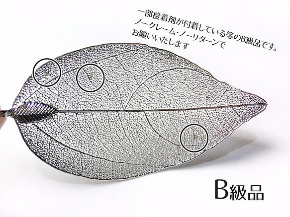 B級品】シルバー実物大透かしリーフ葉デコパーツハンドメイド