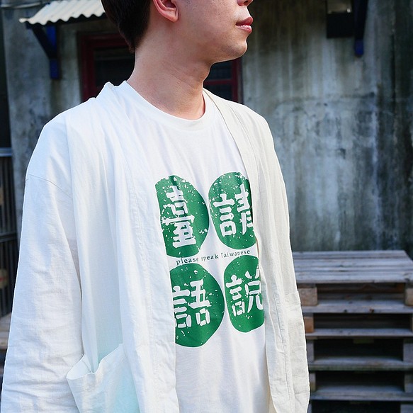 &lt;日曜大工のセルフセール&gt;レトロTシャツ-台湾語（白）を話してください台湾語 1枚目の画像