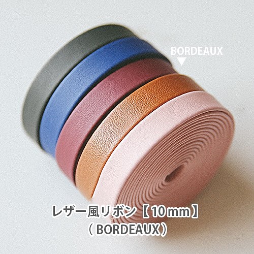 レザー風リボン【 10mm 】BORDEAUX 1枚目の画像