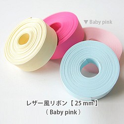 (色味変更）レザー風パステルカラーリボン【 25mm 】Baby pink / ベビーピンク 1枚目の画像