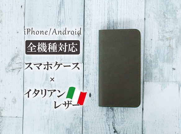 [與所有型號兼容]意大利皮革：Moss豪華真皮革在日本縫製！筆記本型智能手機套 第1張的照片