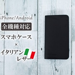 [所有機型支持】意大利皮革：您正在縫製的黑色真皮豪華的國家！筆記本型手機殼 第1張的照片