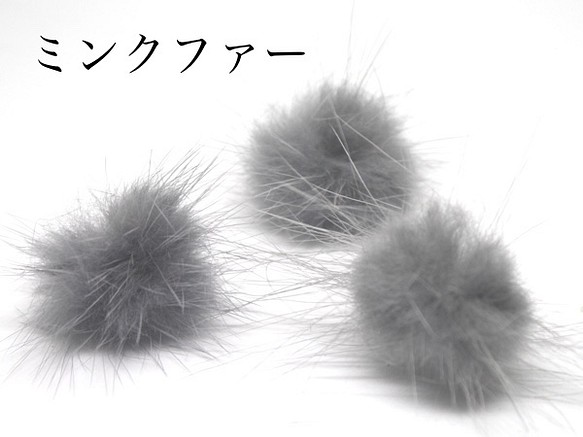 【10個/グレー】ミンクファー/ファー/ボンボン/Real Mink Fur/DIY/冬限定/即納 1枚目の画像