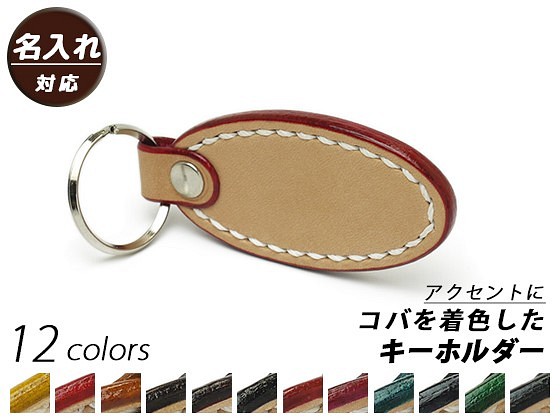 Pitem 1006 [名稱輸入對應]彩色邊緣重點的鑰匙扣自然鍵顏色全12種顏色103 x 37 mm 第1張的照片