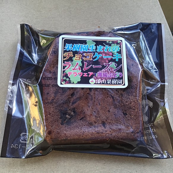 果樹園生まれのパウンドケーキ　ラムレーズンチョコレート 1枚目の画像