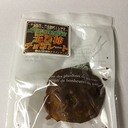 果樹園生まれの干し柿チョコレート 1枚目の画像