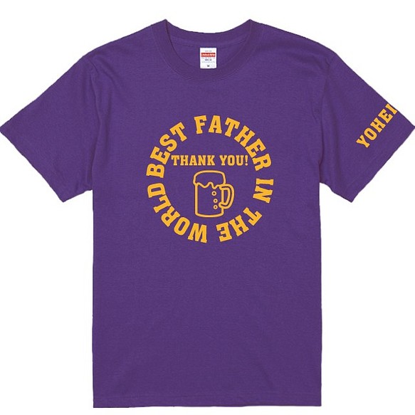 古希のお祝いにも♪名入れ無料♪世界一のお父さんorおじいちゃんビールデザインTシャツ半袖紫 プリント2色 綿100％ 1枚目の画像