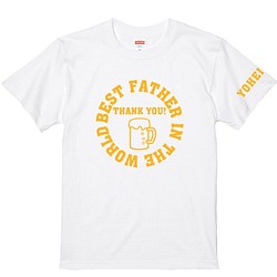 父の日・お誕生日にも♪名入れ無料♪世界一のお父さんorおじいちゃんビールデザインTシャツ白 プリント全4色 綿100％ 1枚目の画像