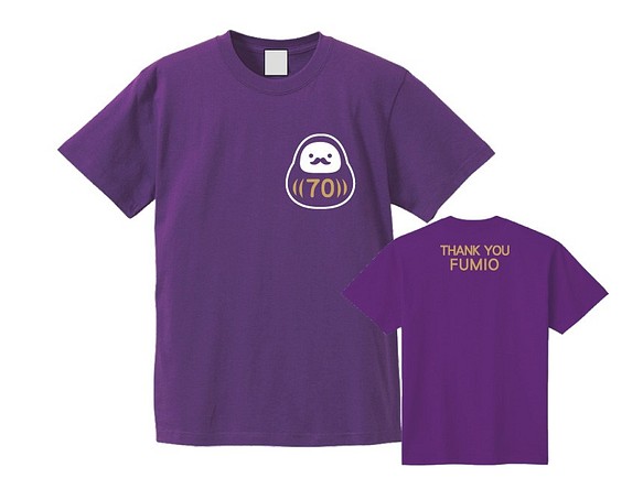 古稀祝いに！おヒゲのだるまTシャツ半袖紫　メッセージ・名入れできます！ 1枚目の画像