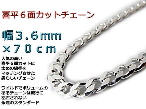 喜平チェーン 3.6mm 70cm ネックレス シルバー925 ネックレス