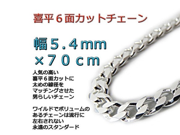 喜平チェーン 5.4mm 70cm ネックレス シルバー925 www.cleanlineapp.com