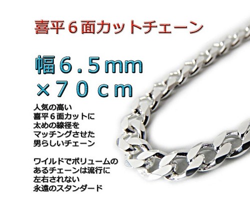 喜平チェーン 6面カット 2.9mm 70cm シルバー925 ネックレス