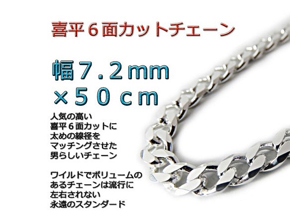 喜平チェーン 7.2mm 50cm ネックレス シルバー925 www.cleanlineapp.com