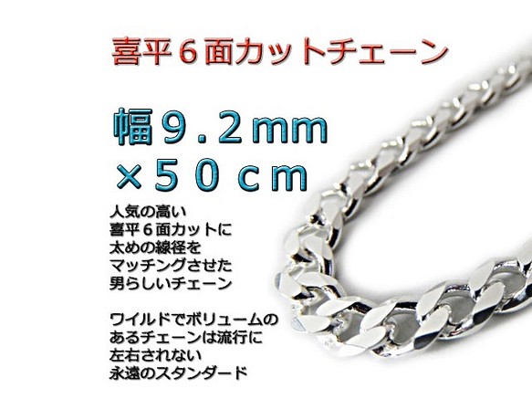 喜平チェーン 9.2mm 50cm ネックレス シルバー925 1枚目の画像