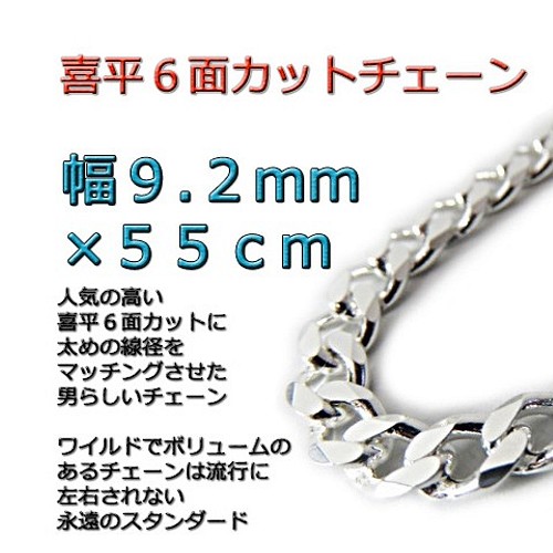 喜平チェーン 9.2mm 55cm ネックレス シルバー925 | www.myglobaltax.com